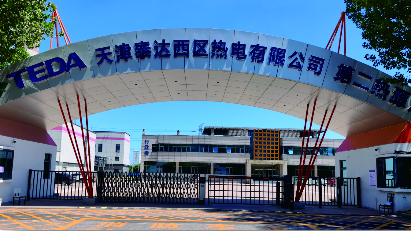 天津泰达西区热电有限公司第二热源厂厂区实景
